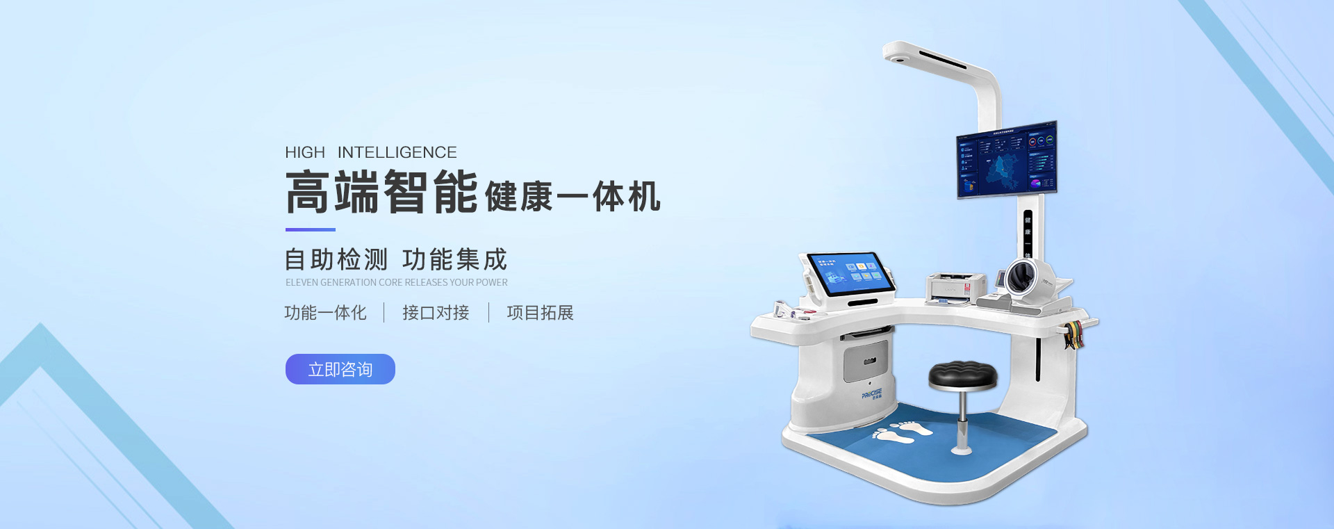 致力科技创新、服务健康中国；智慧公共卫生整体解决方案
